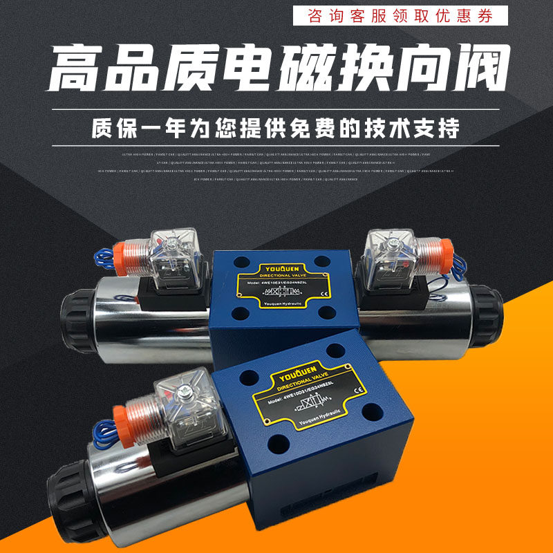 高压液压阀电磁换向阀4WE10G31B 10E 10J 10H 10D 10Y 10C 24 220