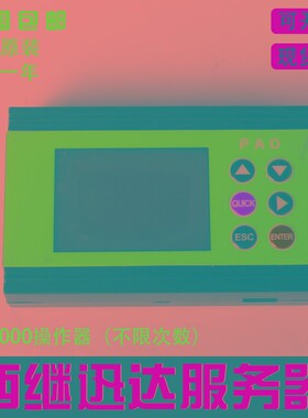 全新原装迅达5200服务器西继SM5000/5600 电梯检修调试工具操作器