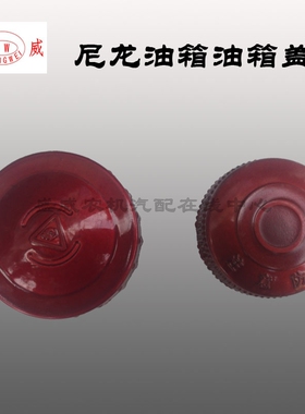 单缸柴油机 塑料油箱盖 R175  R180 S195 11001110 1115配件 大全
