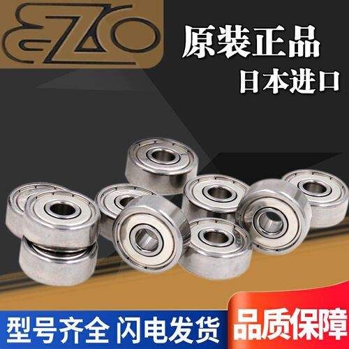 EZO日本原装进口高速轴承 6000 6001 6002 6003 6004 6005 6006 Z