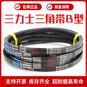 三力士三角皮带B1050Li B1060 B1067 B1080 B1092传动带B型