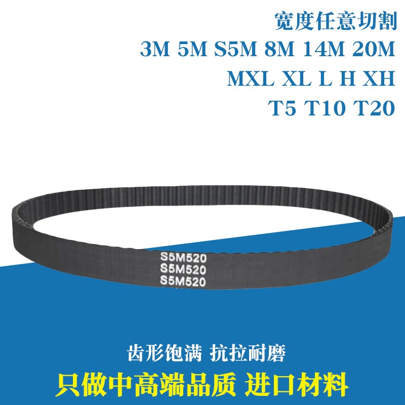 橡胶带齿传动带皮带同步带1800-S5M 1880-S5M 1960-S5M 2000-S5M