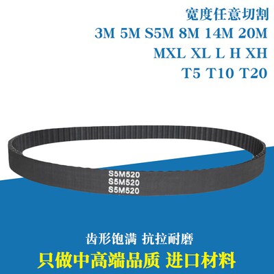 橡胶带齿传动带皮带同步带1800-S5M 1880-S5M 1960-S5M 2000-S5M