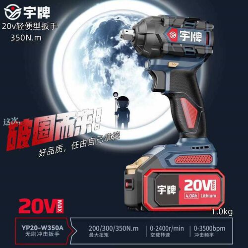 宇牌大扭力无刷电动扳手8.0锂电冲击扳手架子工木工350N/500N风炮