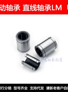 精品 直线轴承LM13UU 尺寸 13*23*32 内径13mm外径23mm长度32mm
