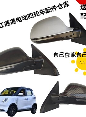 好猫美迪心爱京亿领克熊猫mini倒车镜后视镜电动四轮车反光镜