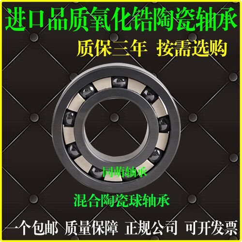 微型高速陶瓷轴承小623 624 625 626 627 628 629 CE自润滑免维护