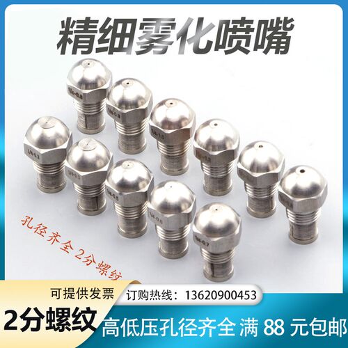 高低压精细雾化喷嘴 燃油喷头不锈钢2分加湿降温造雾喷雾甲醇燃烧