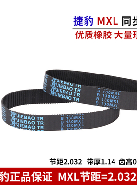 JEIBAO同步带B160MXL/B161MXL/B162MXL/B165MXL捷豹传动皮带