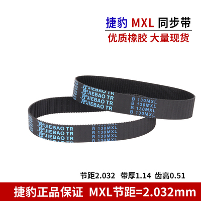 JEIBAO同步带B160MXL/B161MXL/B162MXL/B165MXL捷豹传动皮带