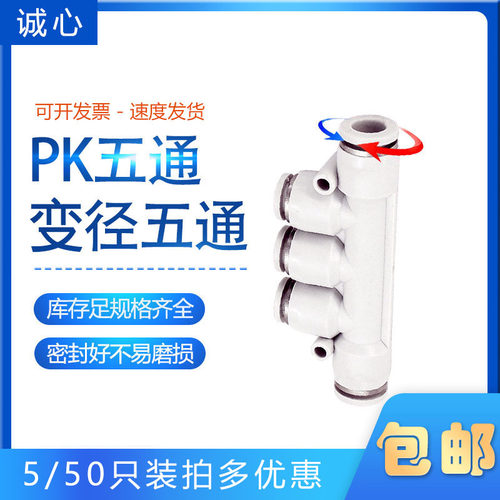 PK06 气动厂家白色精品快插五通CPK04 CPK08-1012mm毫米气管接头