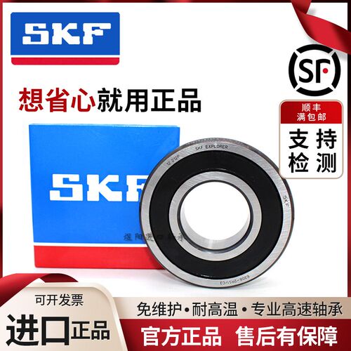 瑞典SKF进口轴承6306 6307 6308 6309 6310 6311 6312 2Z 2RS1/C3