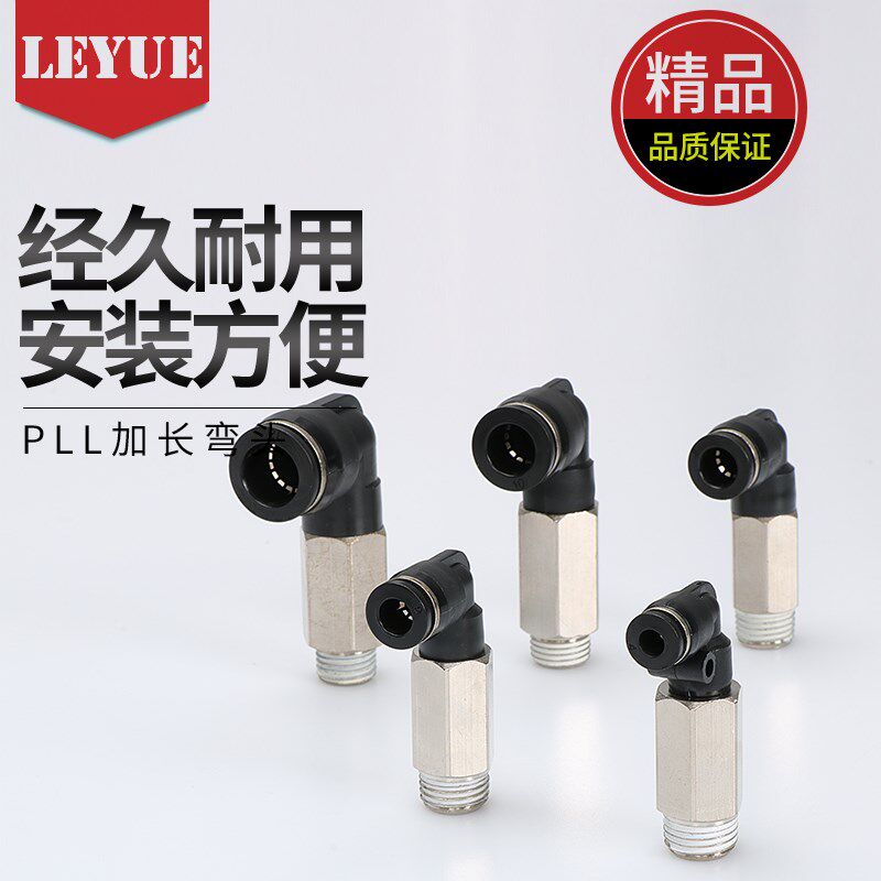 黑色气动快速插接头弯头加长螺纹PLL4-M5/6-01/8-02/10-03/12-04