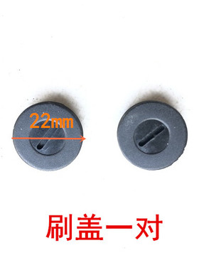 百闻电圆锯刷握碳刷座盖子355钢材机87001/97001切割机535碳刷架