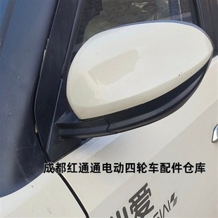 心爱韵蕾特鲁夫电动四轮车后视镜反光镜倒车镜新能源原厂配件