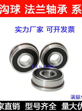 带挡边法兰轴承F6000 F6001 F6002 F6003 F6004 F6005 F6006RS/ZZ