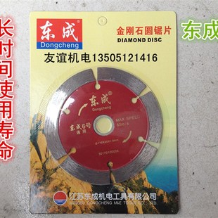东成2/4/6号金刚石圆锯片石材混泥土开槽切割片云石片东成切割片