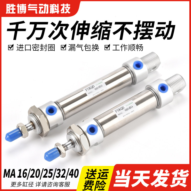 气动小型不锈钢迷你气缸MA16/20/25/32/40-25/50/75/100/125/150