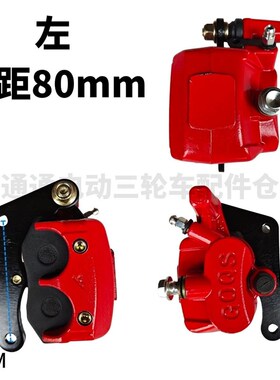 四轮电动车刹车泵总成三轮碟刹泵前后左右碟刹下泵卡钳液压下泵