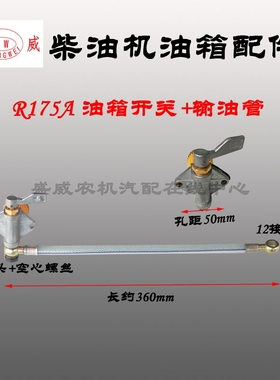 拖拉机头单缸柴油机配件 油箱开关输油管 175A180EM185R190管总成