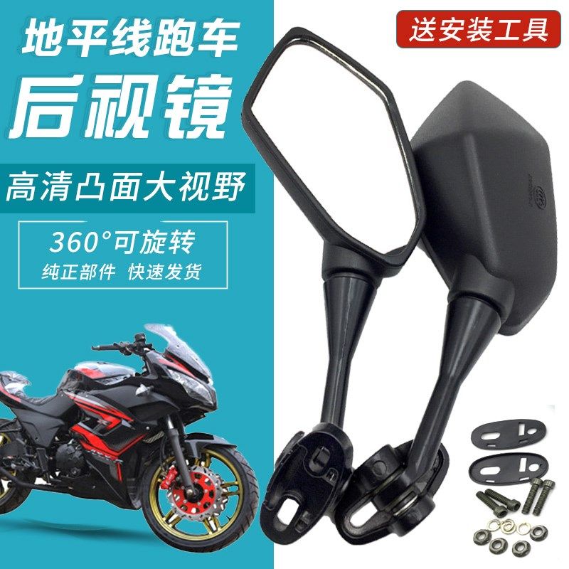 摩托车跑车原装配件地平线倒车镜反光镜 忍者公路赛 电动车后视镜