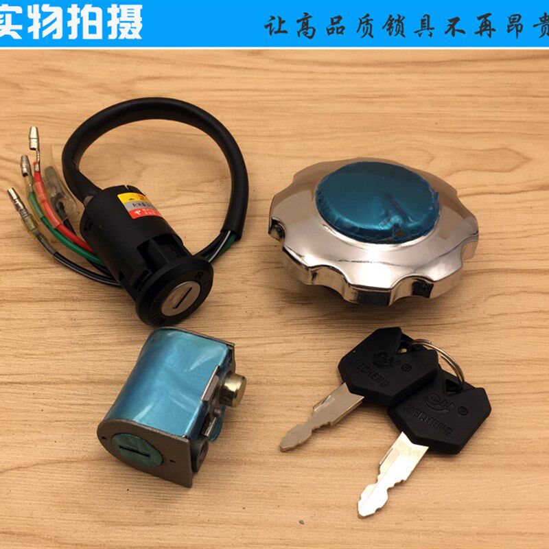 CG125摩托车套锁 车头锁 油箱盖锁 电门锁 珠江幸福通用配件