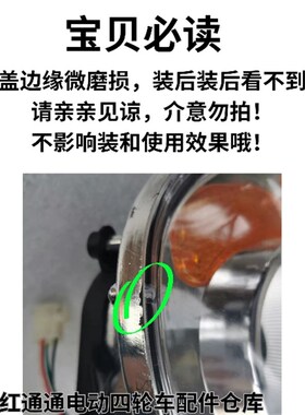 金博恒阔陆威昂驰珠峰盛奥福盛隆电动四轮车前大灯转向行车灯