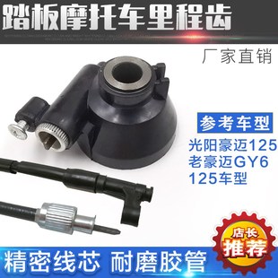 摩托车豪迈光阳GY6125助力踏板车碟刹米轮里程齿表计速齿轮公里轮