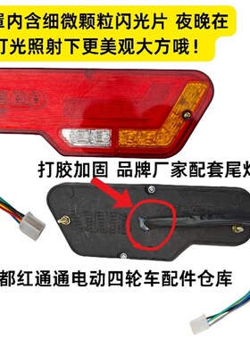 电动三轮车LED后尾灯12V适用刀把车厢尾灯刹车灯转向灯