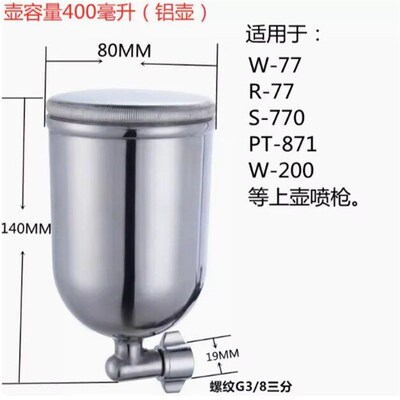 喷枪铝上壶W-71喷漆枪F75壶K-3喷枪铝壶通用