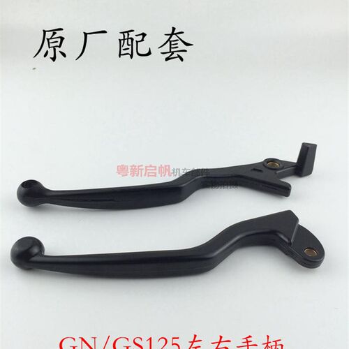 小太子GN125 GS125牛角 刹车手柄 前刹车手把 离合手把