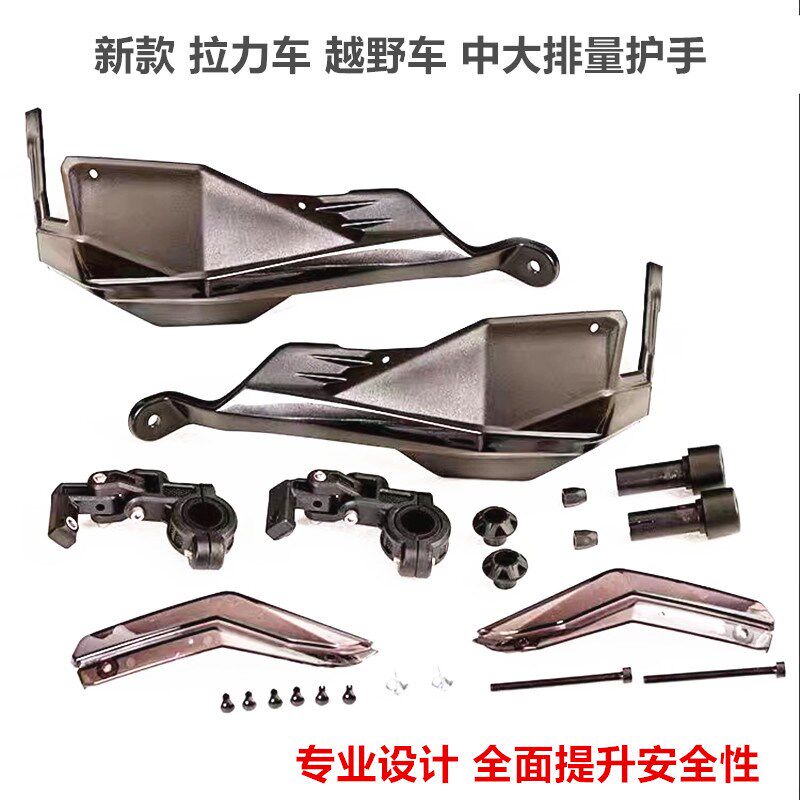 适用于猛鸷190暴风眼CB400X/CB500/CBR650通用护手挡风罩