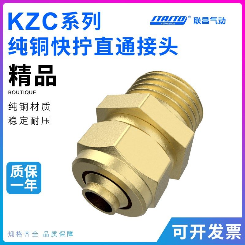 气管接头锁母直接头外丝铜快拧接头KLC/PC6-01 8-02 10-03 12-04