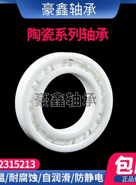 氧化锆全陶瓷轴承 6700 6701 6702 6703 6704 6705 6706 67076708