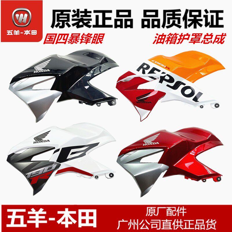 适用于国四暴风眼CB190R油箱侧罩护罩WH175-2护板外壳
