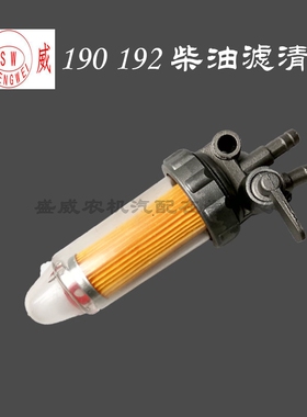 单缸柴油机 柴油滤清器 常柴常发185 190 192过滤杯滤杯油箱开关