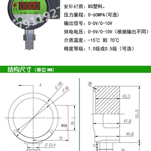 数字压力远传压力表,变送器输出4-20MA的标准信号输入0-5V或0-10V