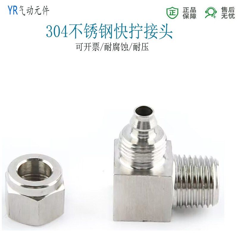 直角快拧304不锈钢弯头8-ZG1/4外螺纹气动亚大管12-RC1/2锁母接头