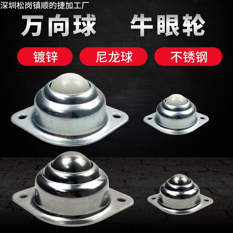 1寸牛眼轮镀锌万向球CY-25A 304不锈钢牛眼轮输送滚珠传送万向轮