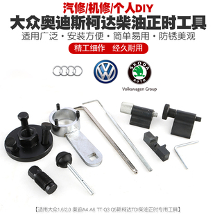 2.0L A3A4A5A6TTQ3Q5正时专用工具 VAG柴油1.6 大众奥迪斯柯达TDI