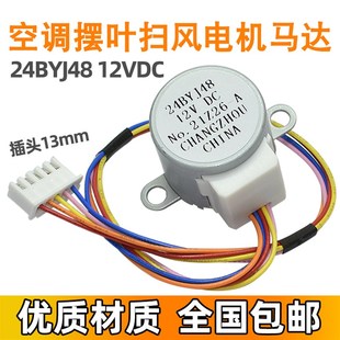 24BYJ48 适用扬子科龙空调挂机摆叶扫风电机12v导风向步进马达