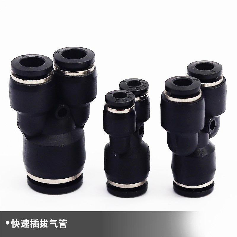 气动接头Y型三通 PY4 PY6 PY8 PY10 PY12 气管快速接头