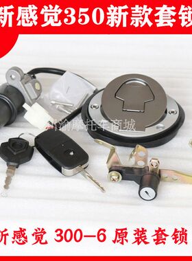 新感觉摩托车跑车350/RZ35套锁300-6油箱盖坐垫锁电门锁
