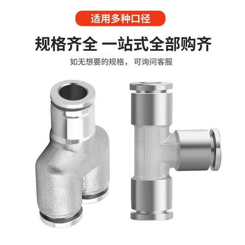 304不锈钢快速接头气管三通快插PE6/PE8/PE10/PE12耐高压高温接头