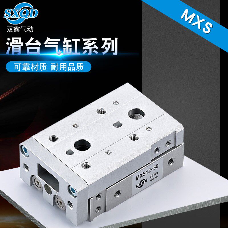气动滑台导轨气缸MXS 12-10/20 30 40 50 6 8 12 16 20 25双鑫