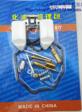 花猫男装普通125化油器PZ26  CG125  三轮摩托车化油器修理包