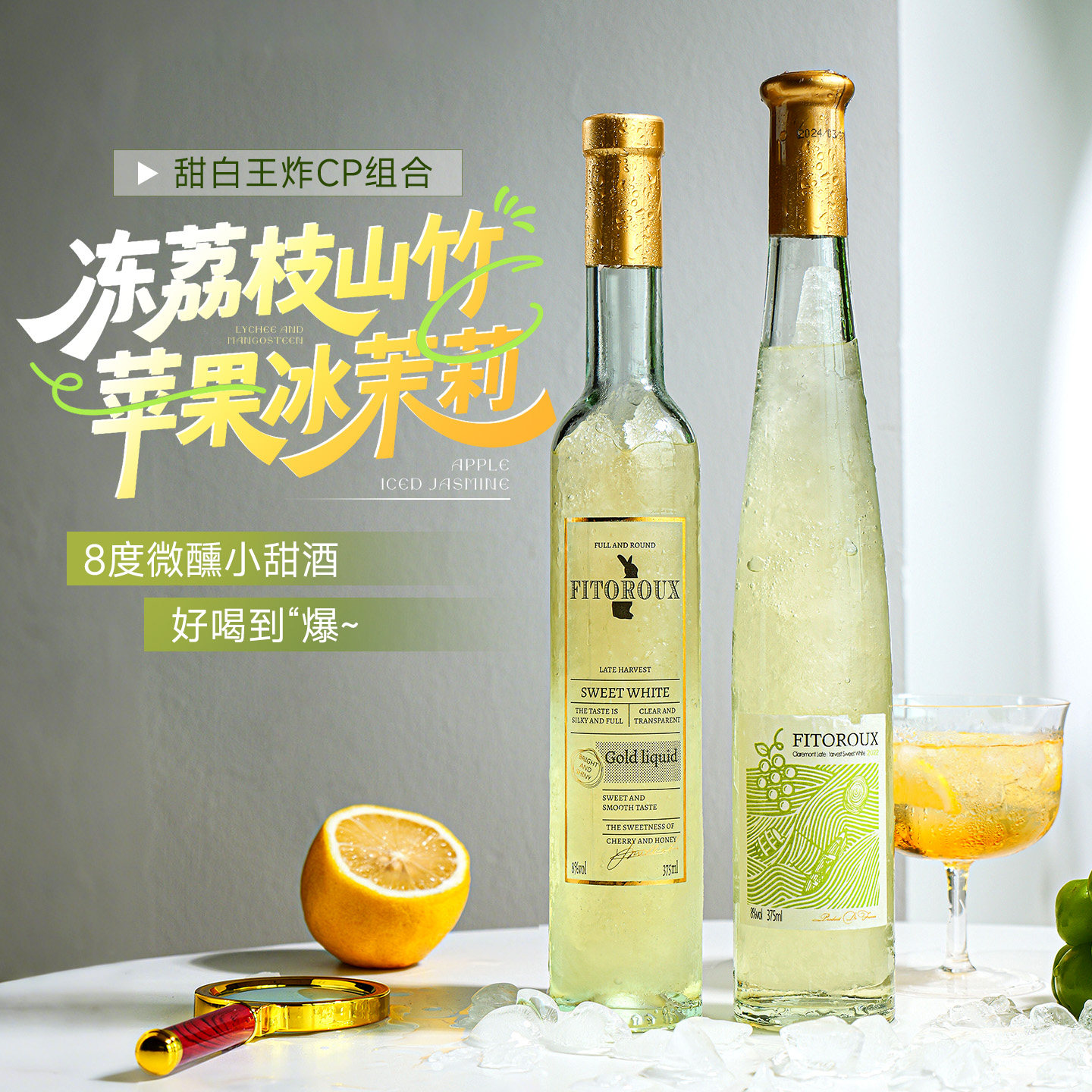 露颂苹果茉莉山竹法国晚收甜白葡萄酒果酒女生微醺礼盒装赠香槟杯