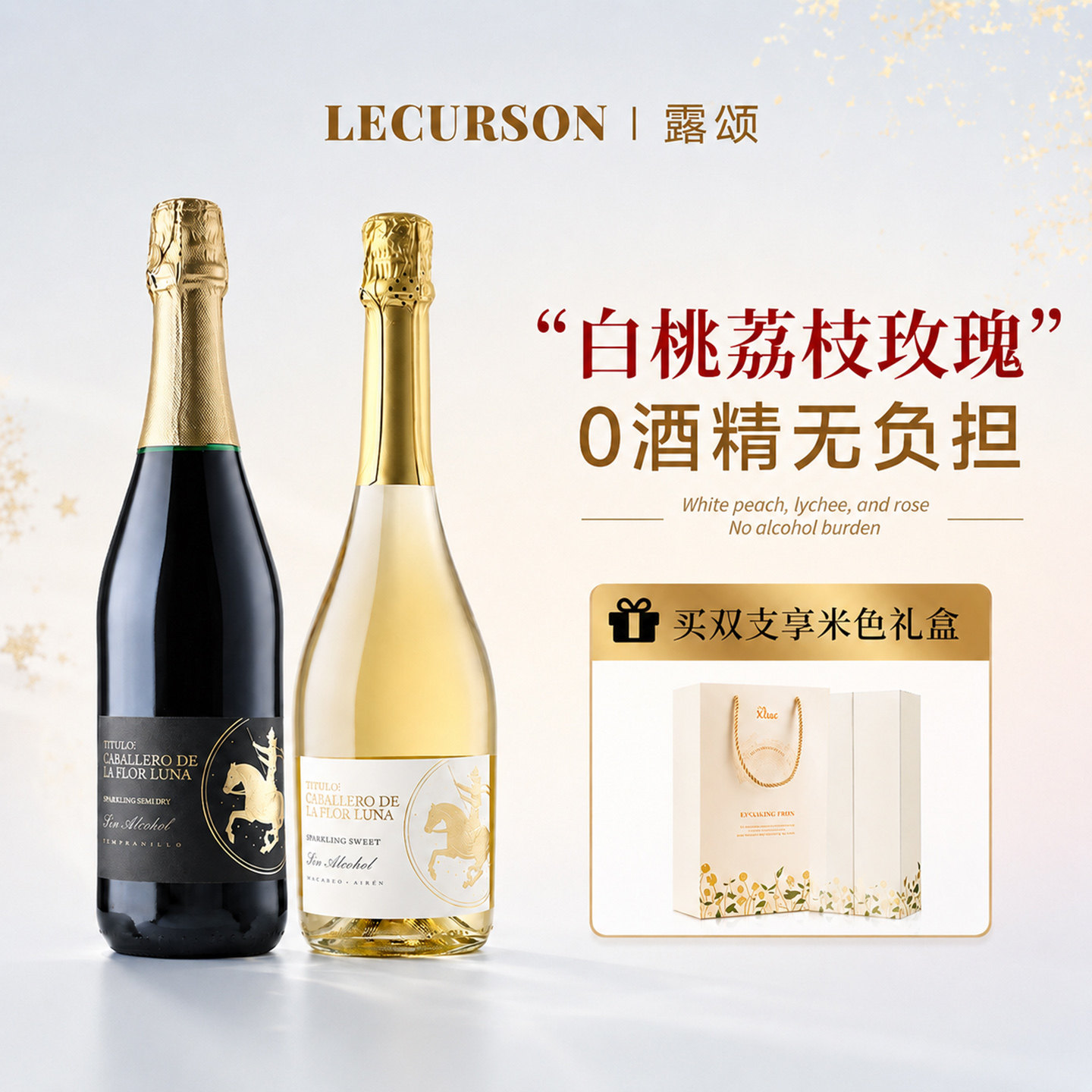 露颂西班牙进口骑士无醇起泡图片