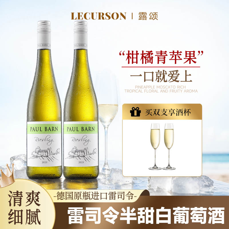 德国原瓶进口雷司令白葡萄酒图片