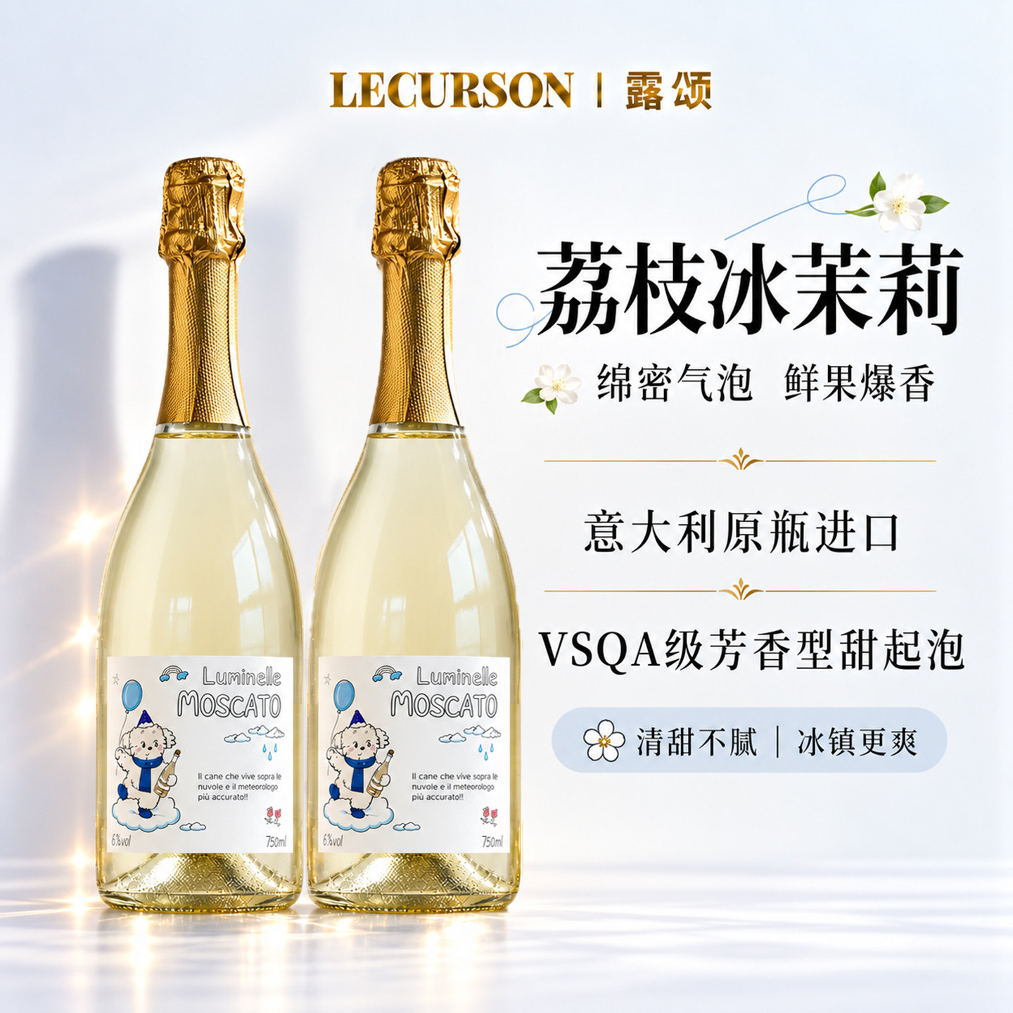露颂意大利莫斯卡托起泡气泡酒